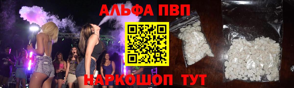 А ПВП  APVP мука  APVP VHQ  Вход с VPN  купить  цена  Alpha-PVP СК КРИС  Кохма 