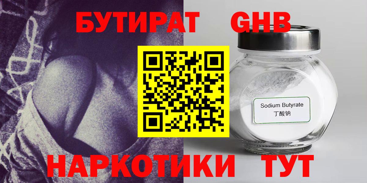 БУТИРАТ жидкий экстази  Вход с VPN  Кохма 