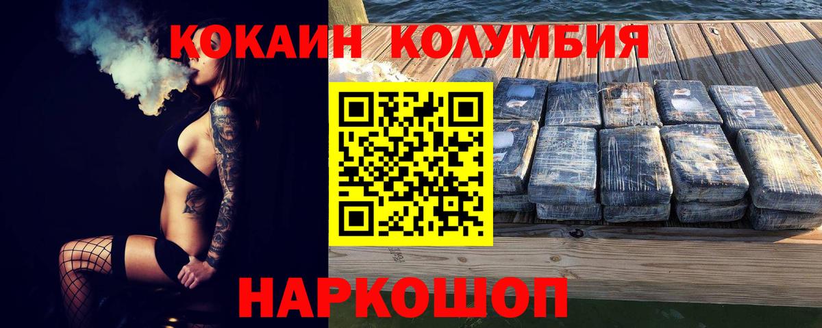 Кокаин Columbia Кохма