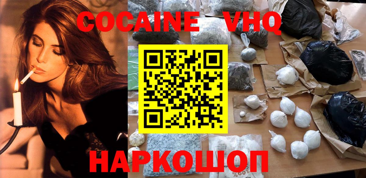Кокаин  Вход с VPN  Кохма  КОКАИН VHQ  COCAIN Эквадор 