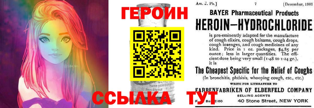 ГЕРОИН герыч Кохма