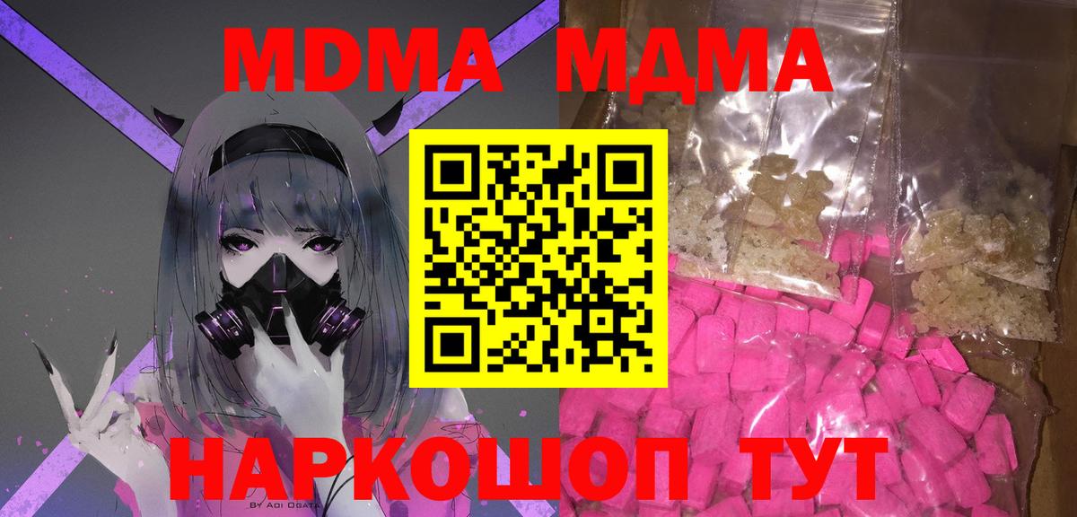 MDMA кристаллы  Вход с VPN  МДМА кристаллы  Кохма 
