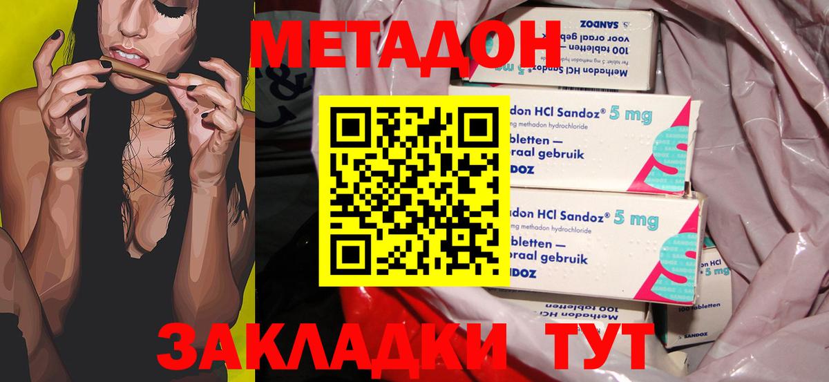 МЕТАДОН methadone Кохма