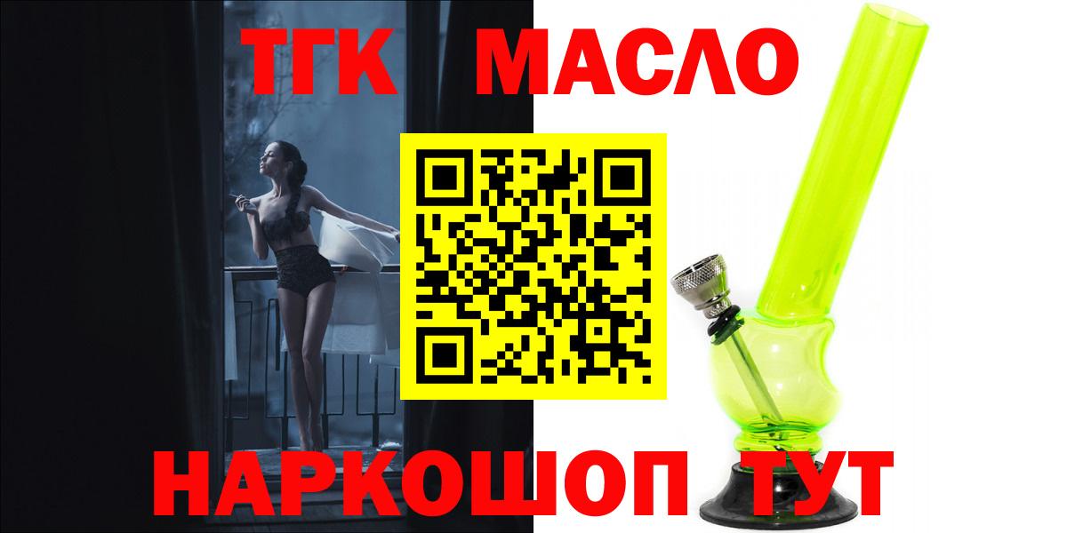 ТГК вейп с тгк  Вход с VPN  Дистиллят ТГК концентрат  Кохма 